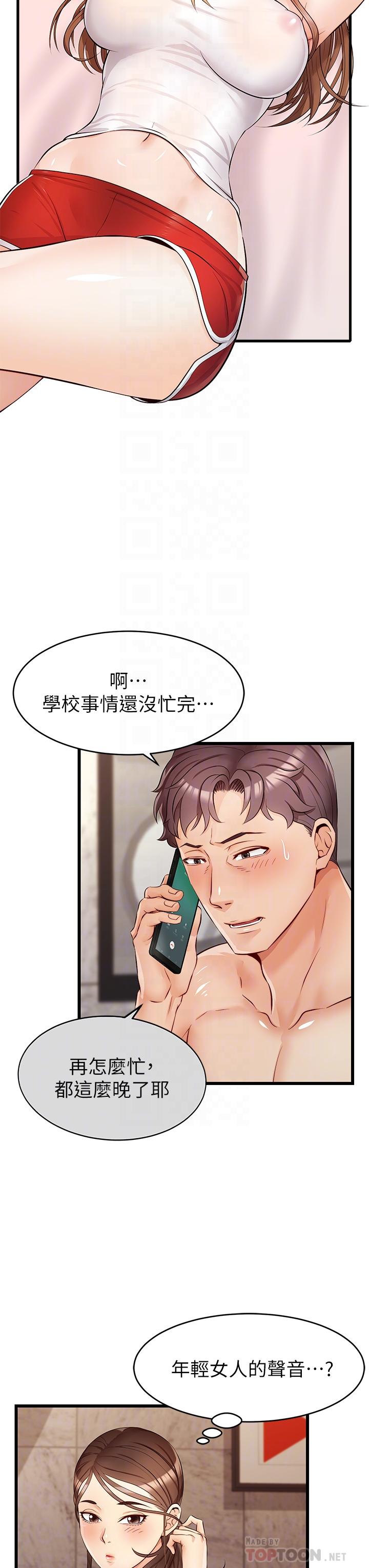 爸爸,请进!第5话-迟迟不回家的爸爸