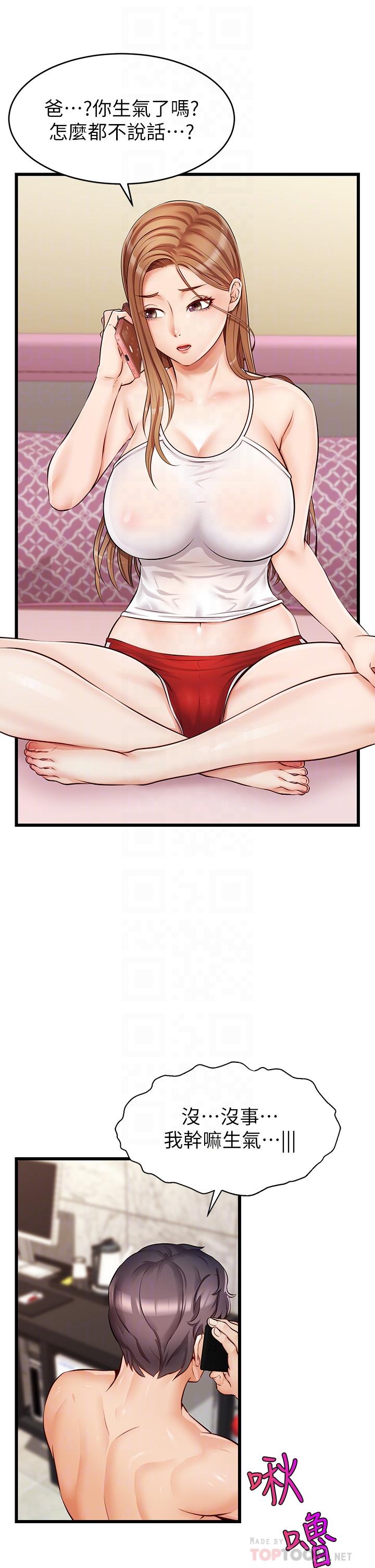 爸爸,请进!第5话-迟迟不回家的爸爸