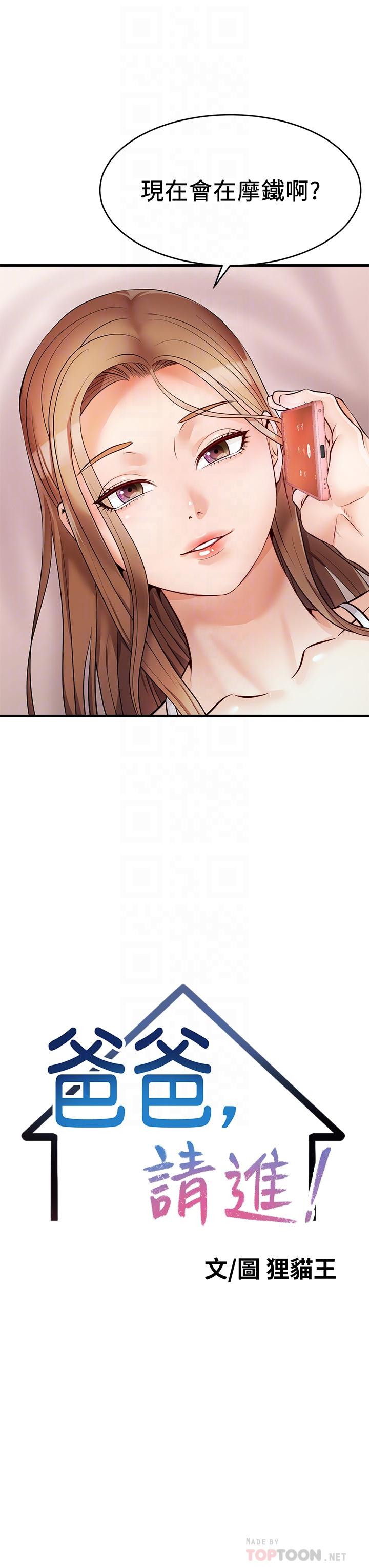 爸爸,请进!第5话-迟迟不回家的爸爸