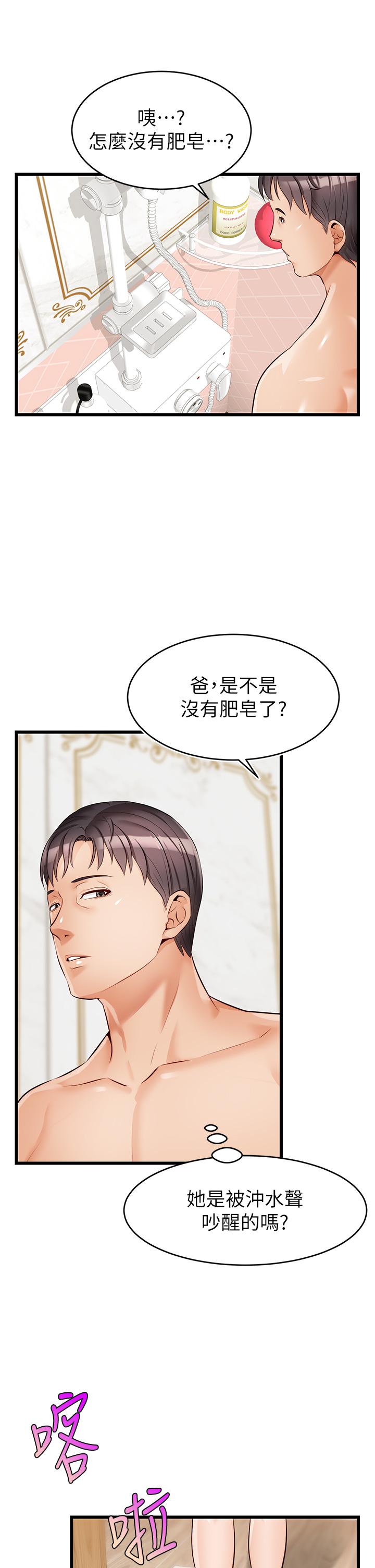 爸爸,请进!第6话-亲子沐浴时光
