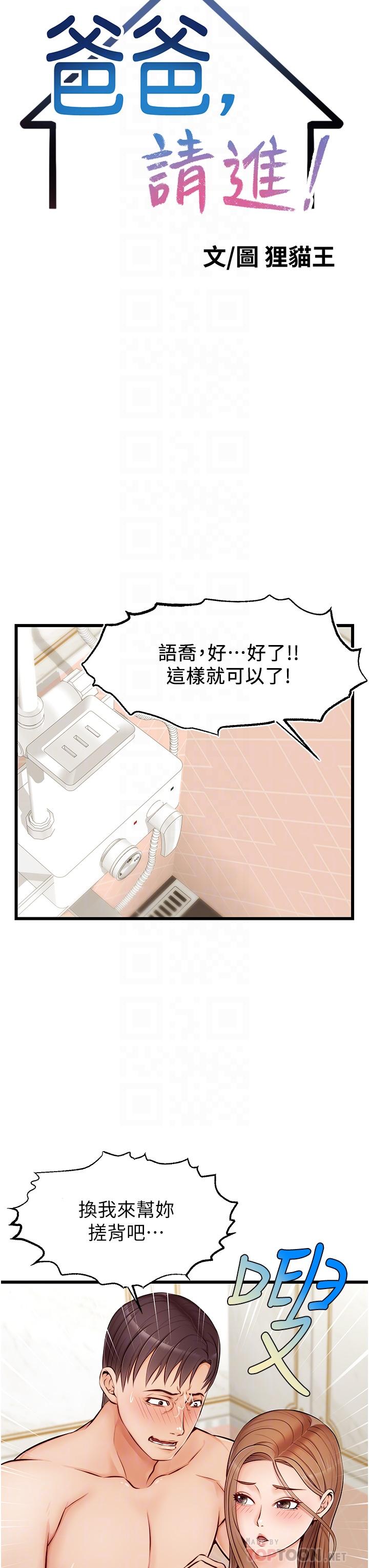 爸爸，请进!第7话-趁妈不在家的时候