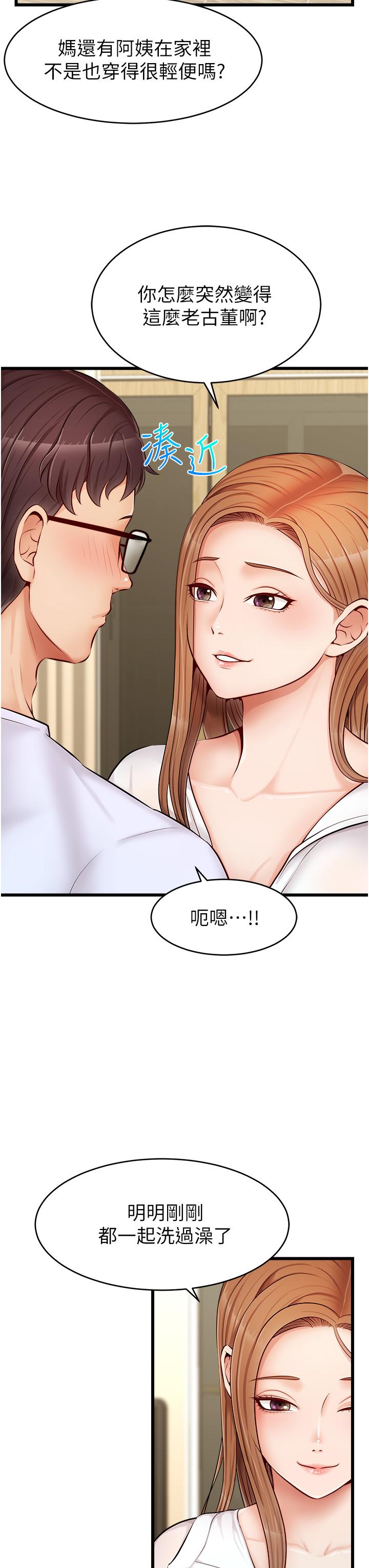 爸爸,请进!第7话-趁妈不在家的时候