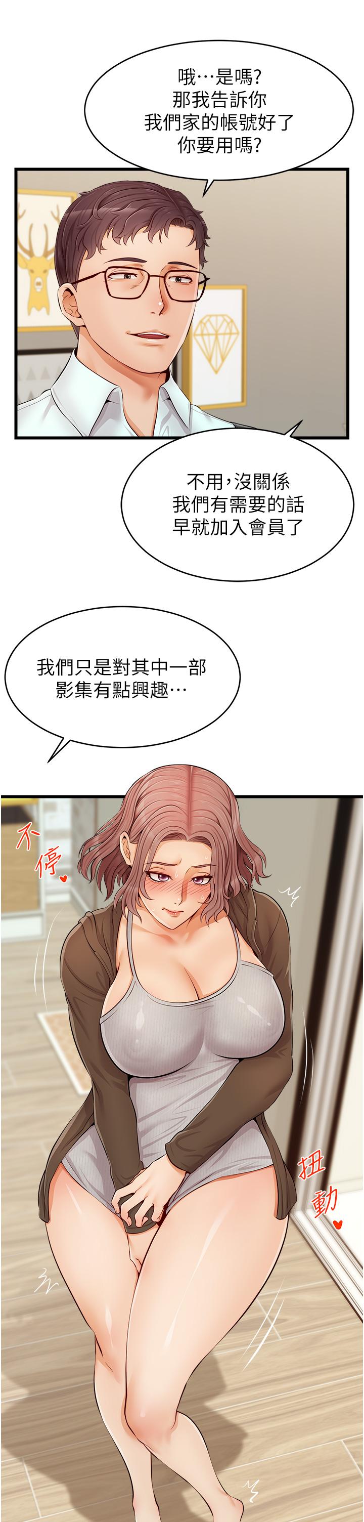 爸爸,请进!第10话-小姨子的性癖好
