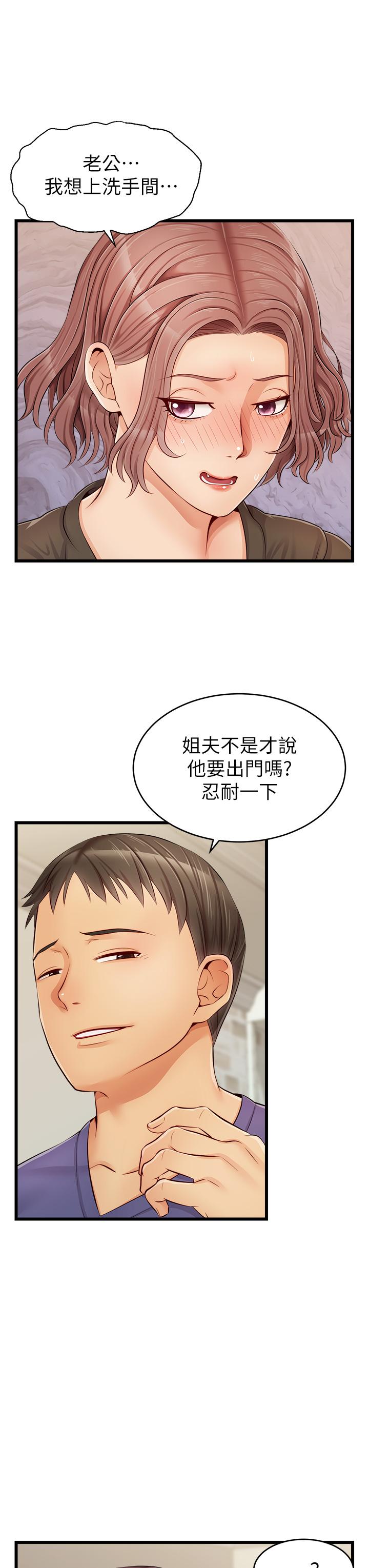 爸爸,请进!第10话-小姨子的性癖好