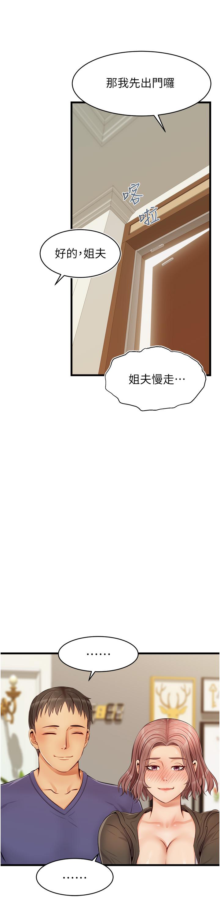 爸爸，请进!第10话-小姨子的性癖好