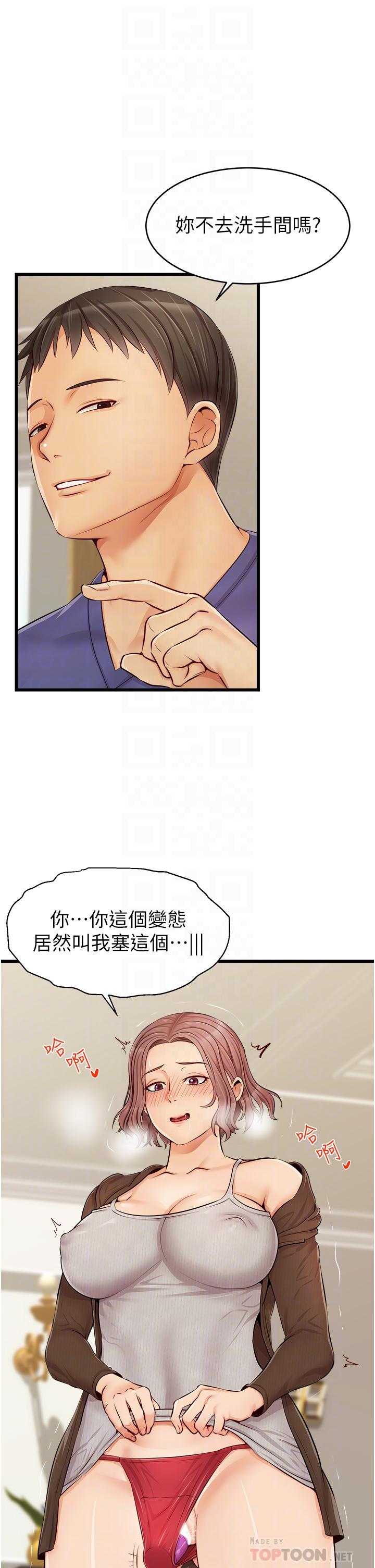 爸爸,请进!第10话-小姨子的性癖好