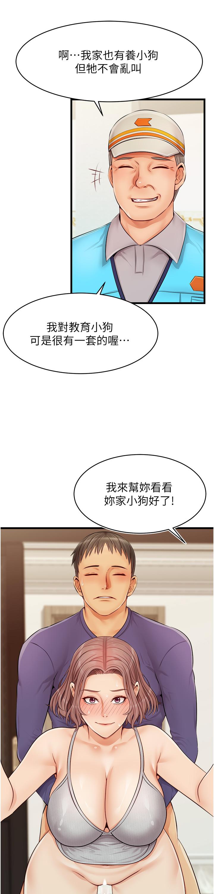 爸爸,请进!第10话-小姨子的性癖好
