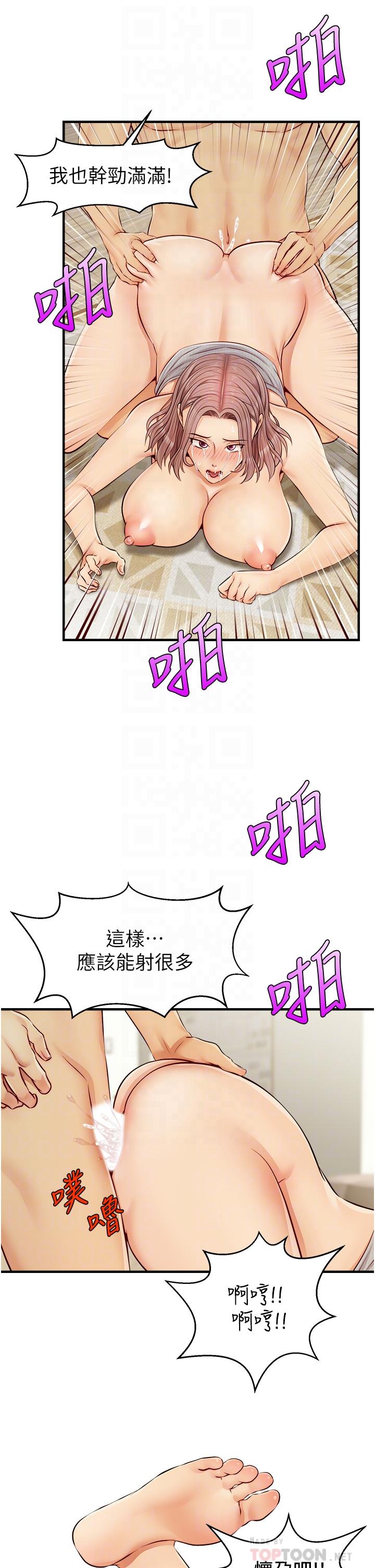 爸爸,请进!第11话-你也能让我爽一下吗