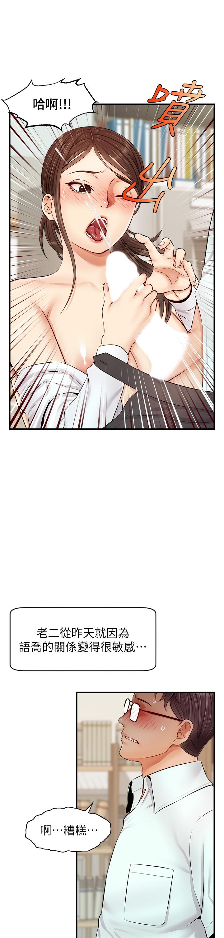 爸爸，請進!第11話-你也能讓我爽一下嗎