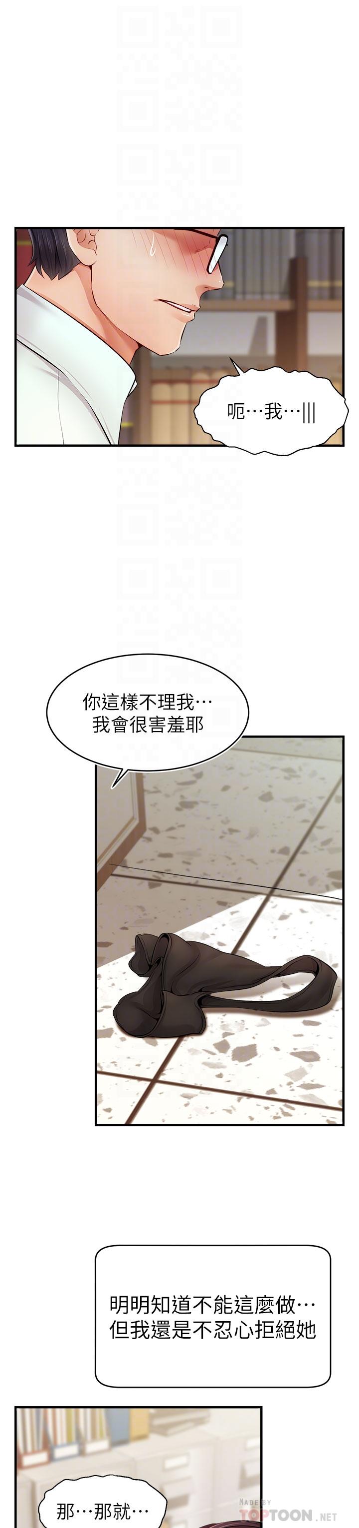 爸爸,请进!第12话-我又要高潮了