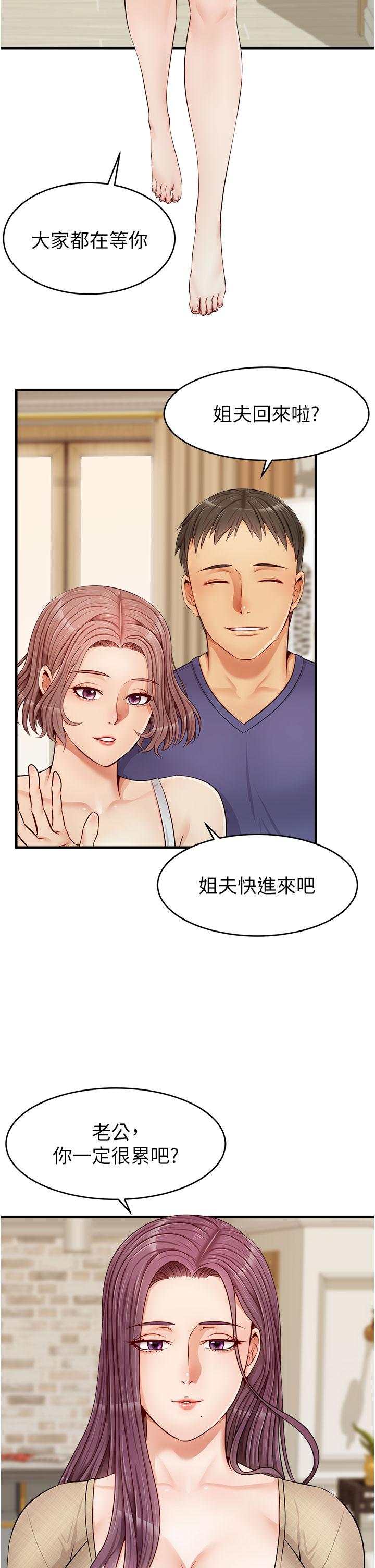 爸爸,请进!第12话-我又要高潮了
