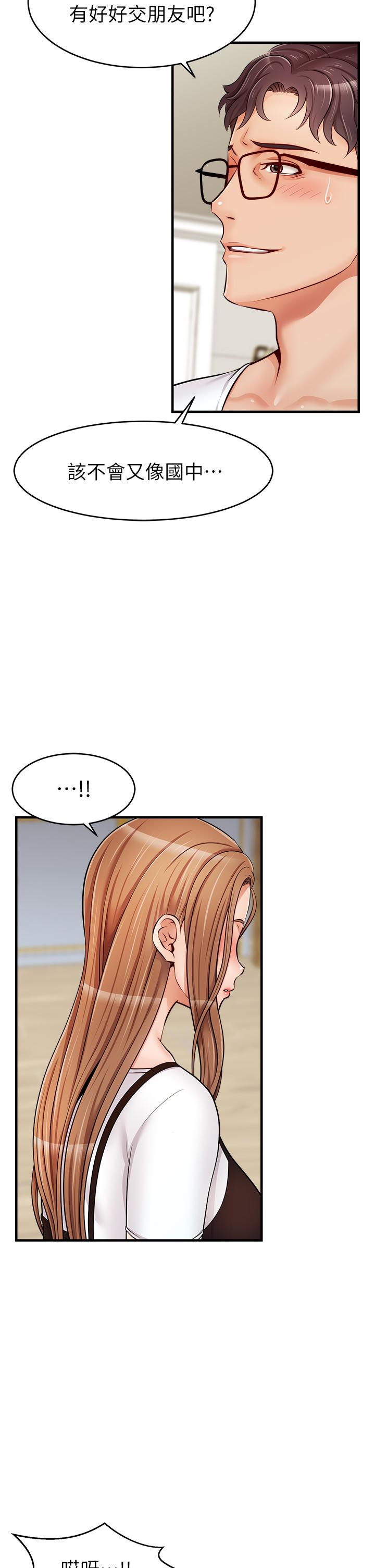 爸爸，请进!第13话-放声浪叫的智琦