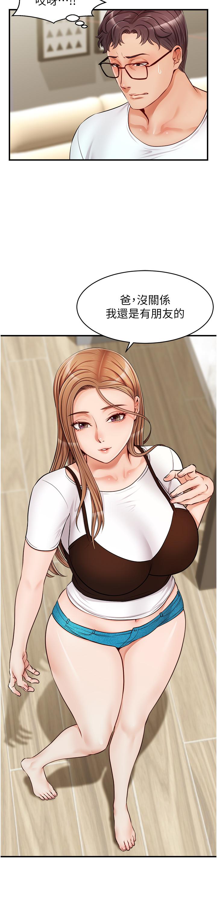 爸爸，请进!第13话-放声浪叫的智琦