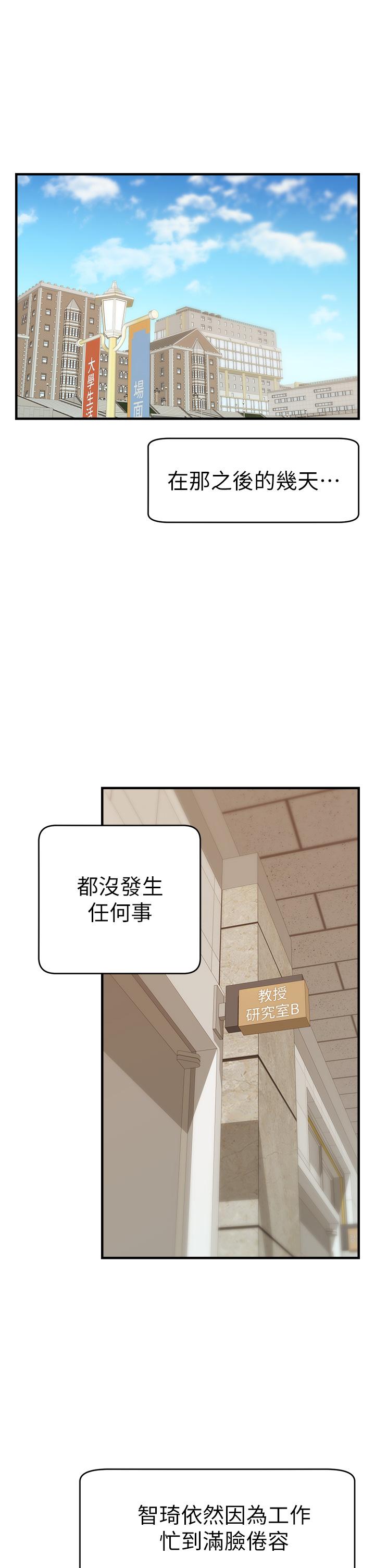爸爸,请进!第14话-教授我们下班见