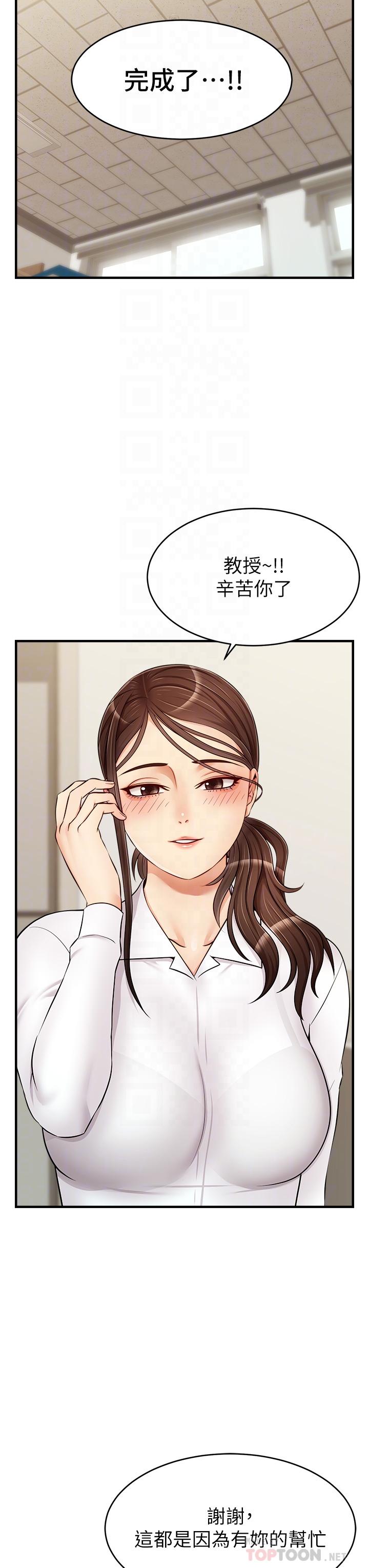 爸爸，请进!第14话-教授我们下班见