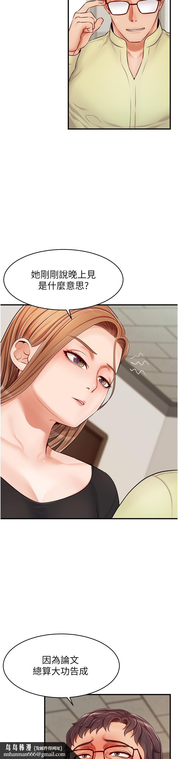 爸爸，请进!第14话-教授我们下班见