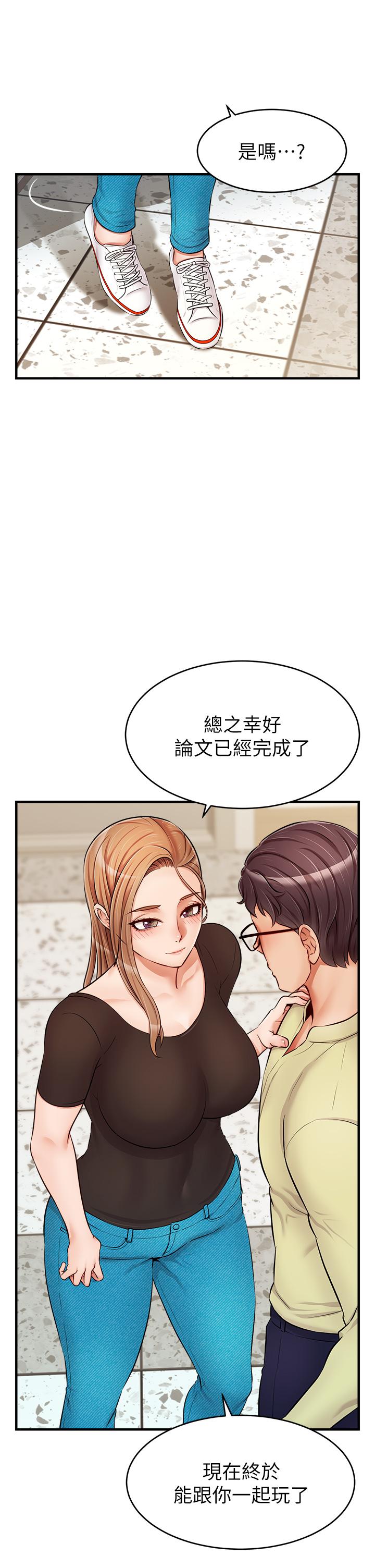 爸爸,请进!第14话-教授我们下班见