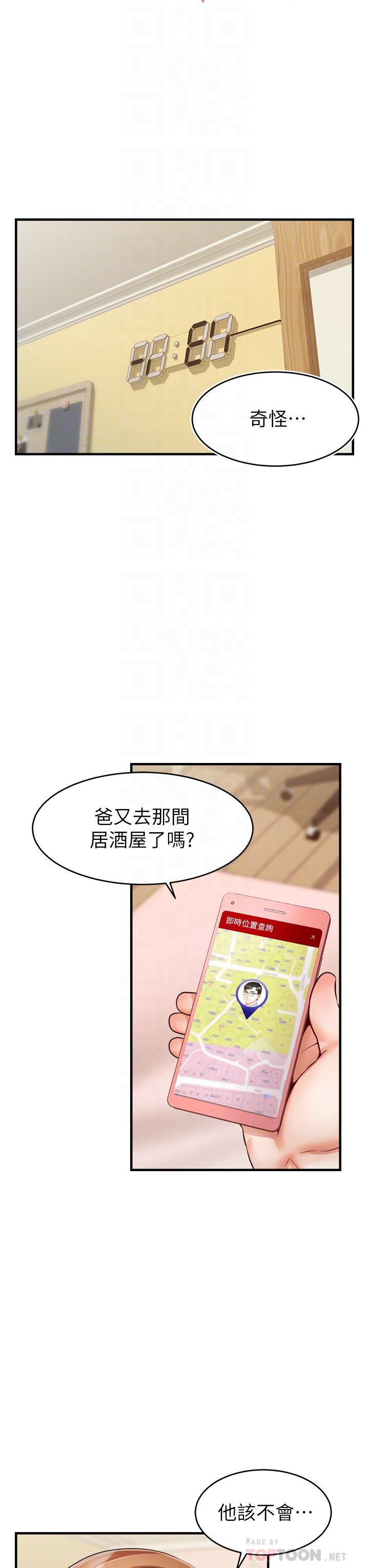 爸爸,请进!第15话-趁老婆起疑之前