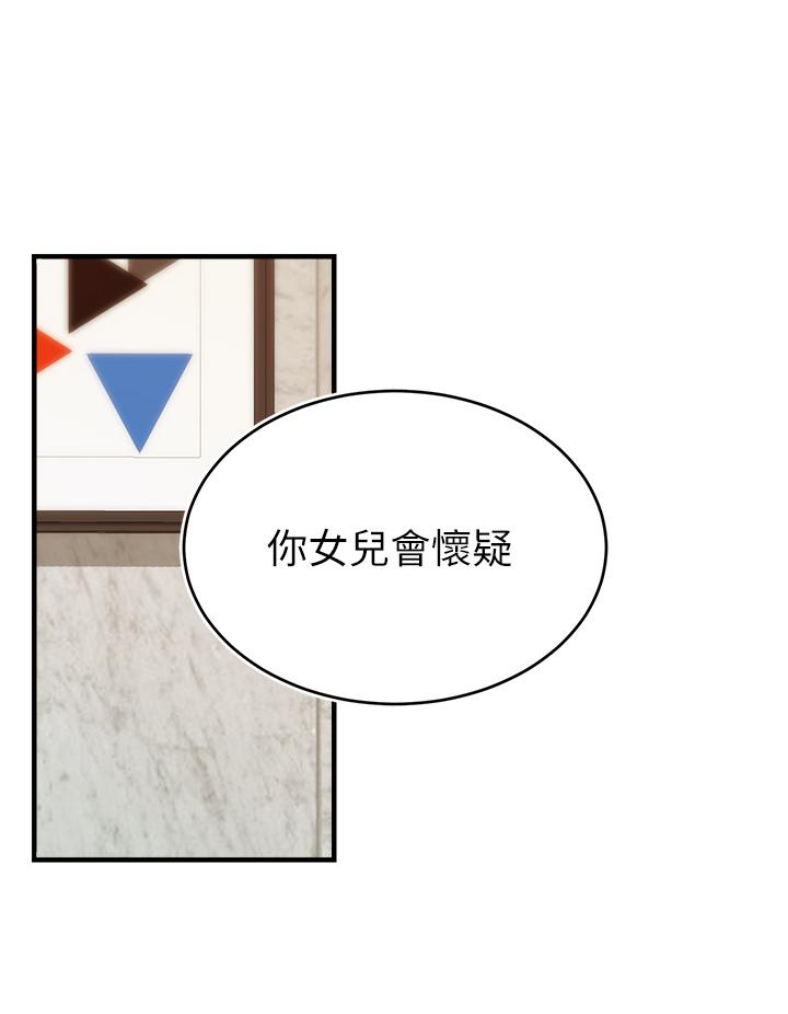 爸爸，请进!第15话-趁老婆起疑之前