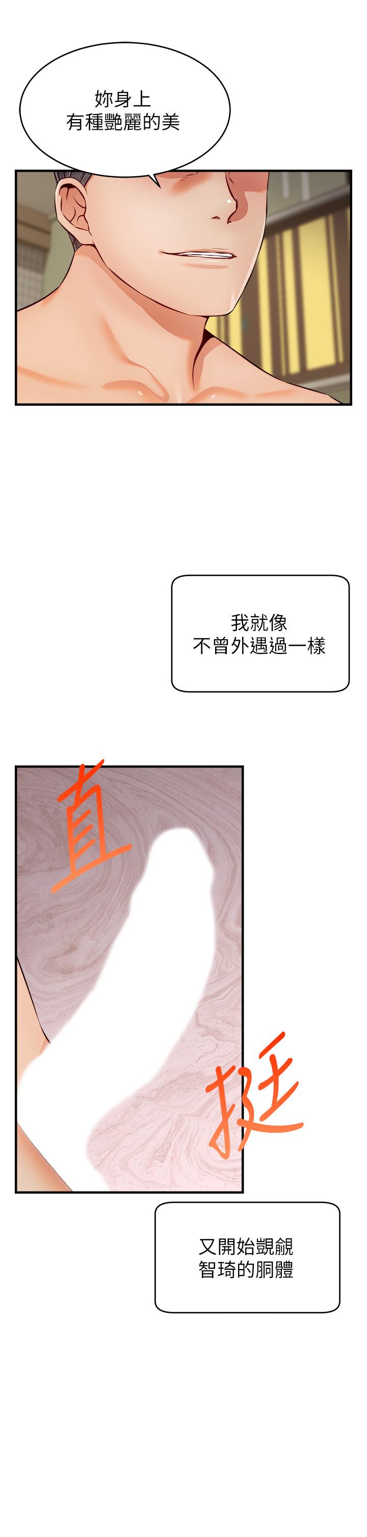爸爸,请进!第16话-我只想满足慾望