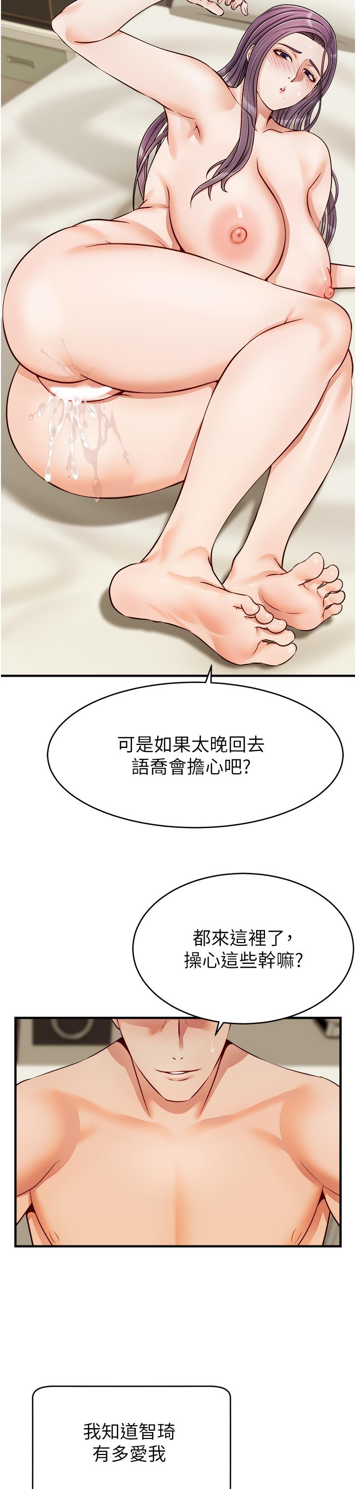 爸爸,请进!第16话-我只想满足慾望