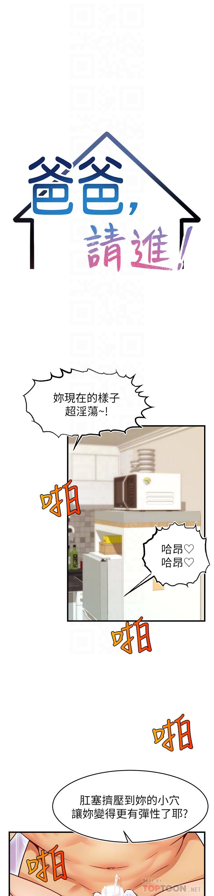 爸爸，请进!第18话-被前后夹攻的智琳