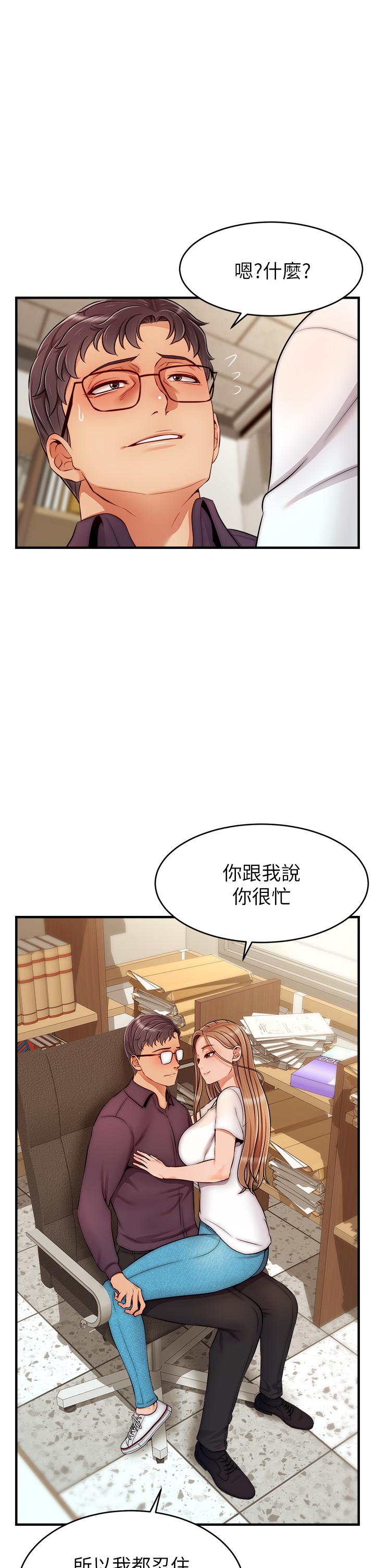 爸爸,请进!第20话-女儿大胆的挑逗