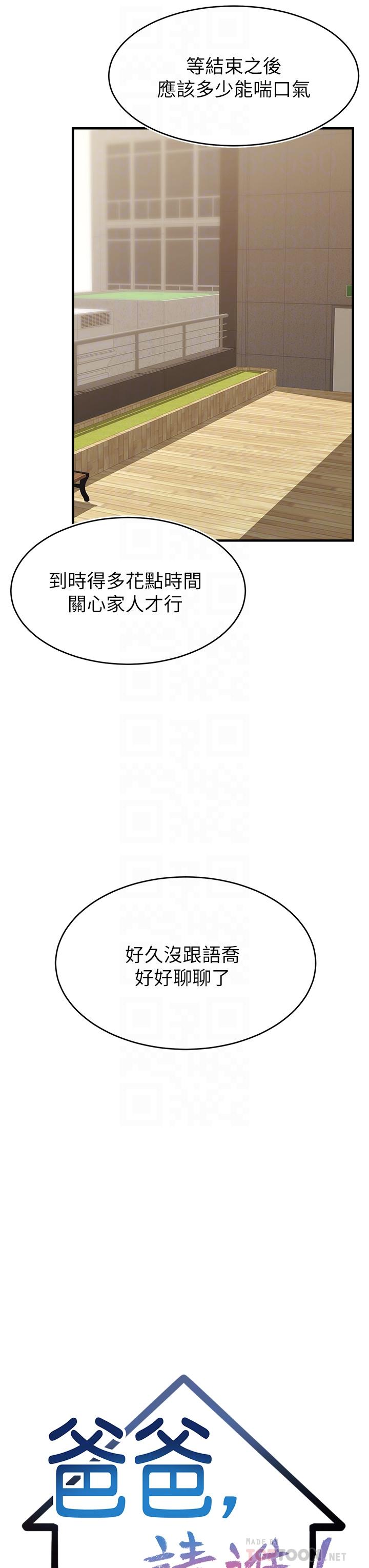 爸爸,请进!第21话-跟我一起洗澡吧