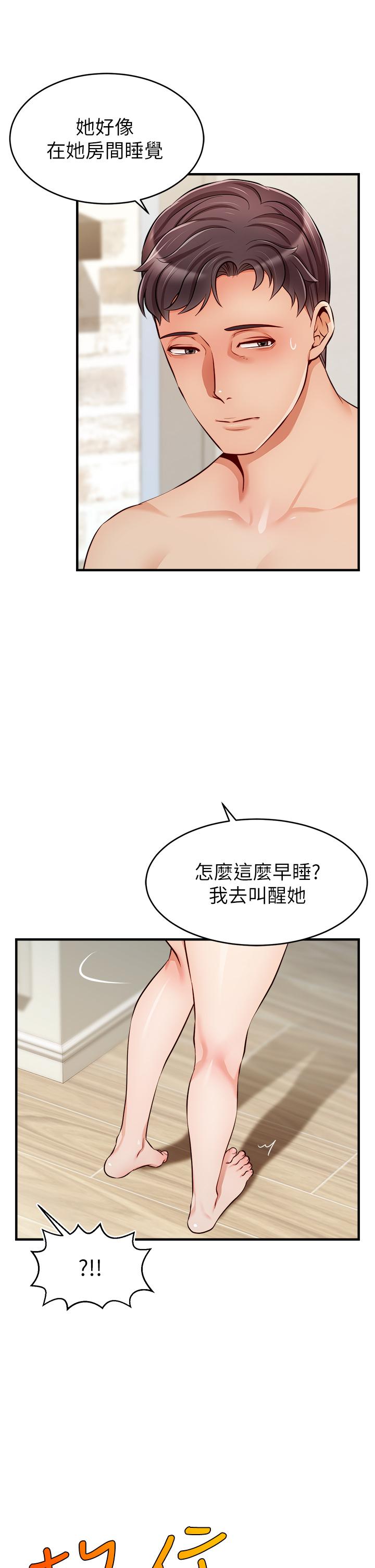 爸爸,请进!第21话-跟我一起洗澡吧
