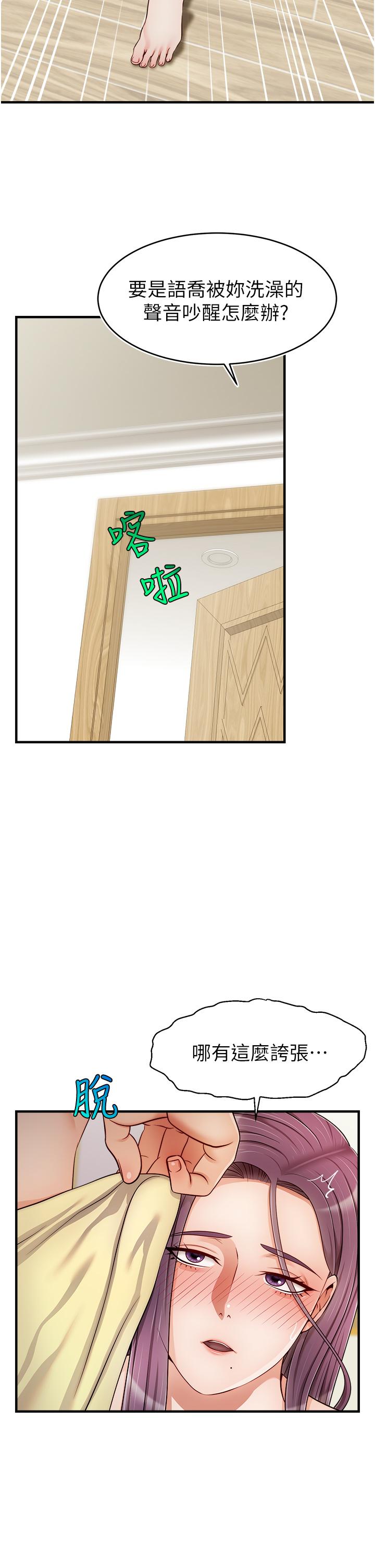 爸爸，请进!第22话-你今天特别勇猛哦