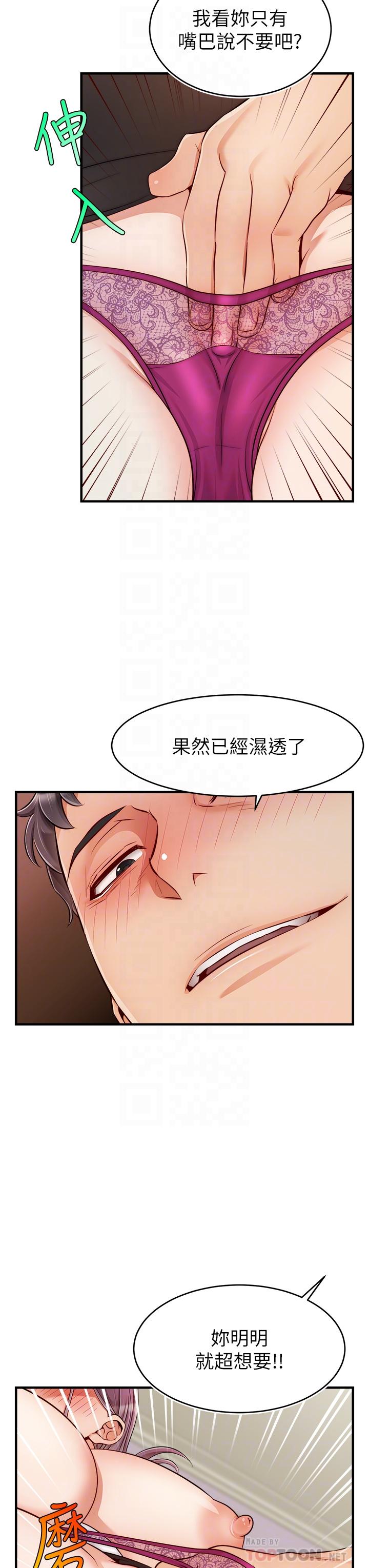 爸爸,请进!第22话-你今天特别勇猛哦