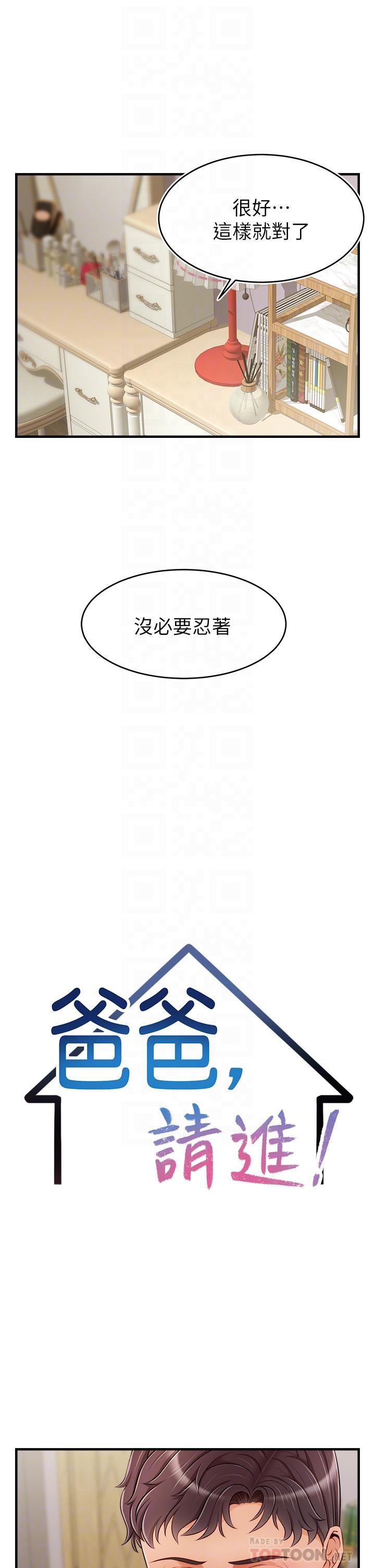 爸爸,请进!第22话-你今天特别勇猛哦