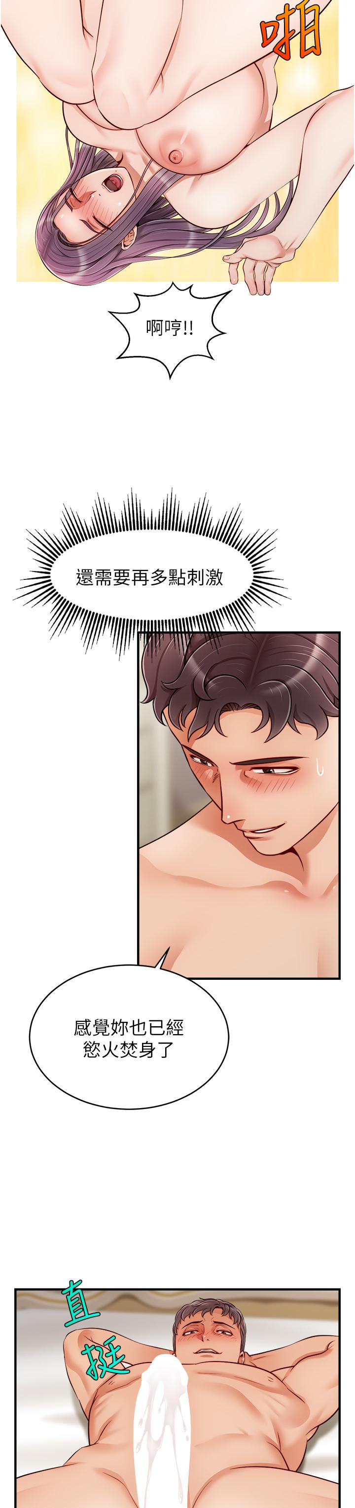 爸爸，请进!第22话-你今天特别勇猛哦