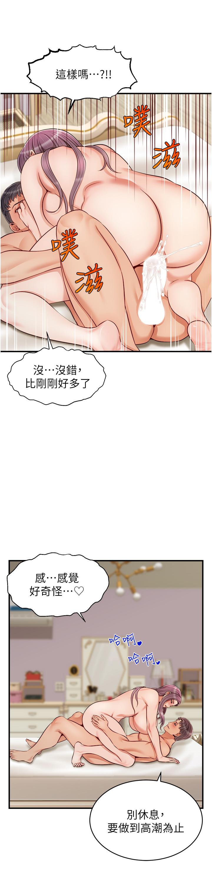 爸爸,请进!第22话-你今天特别勇猛哦