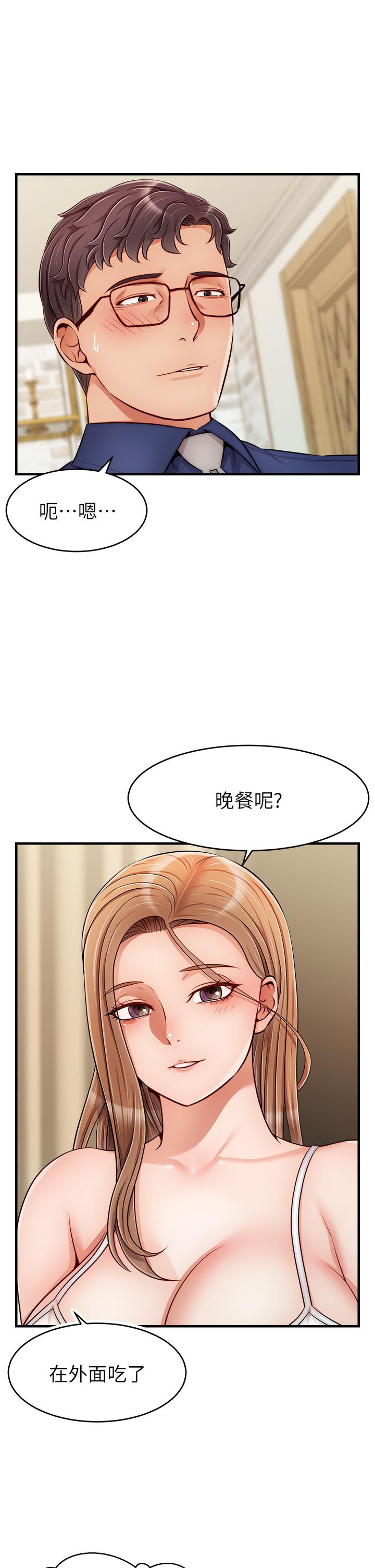 爸爸,请进!第25话-背着老婆乱伦