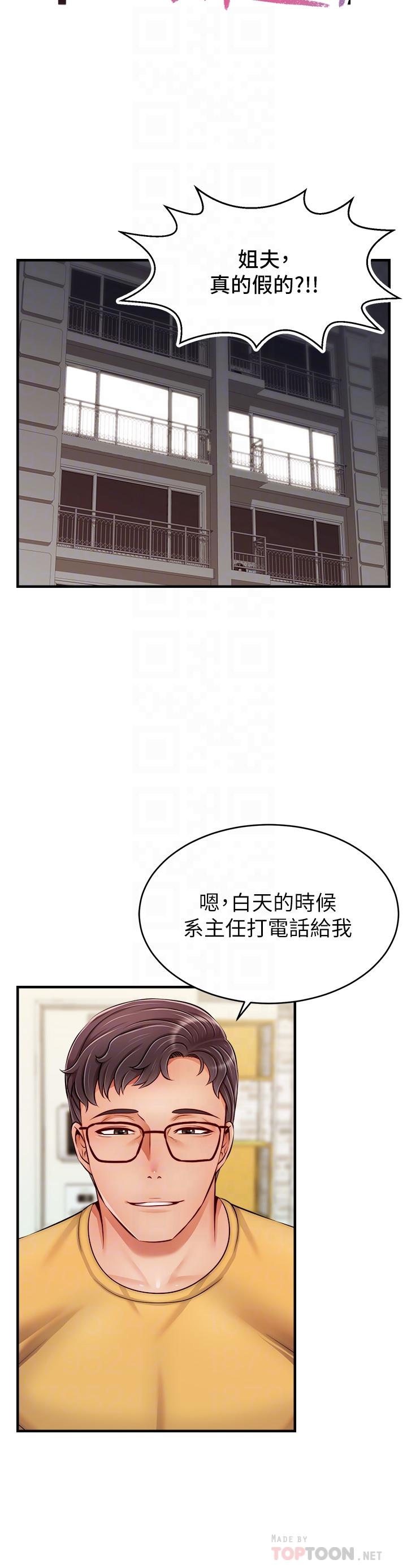 爸爸,请进!第25话-背着老婆乱伦