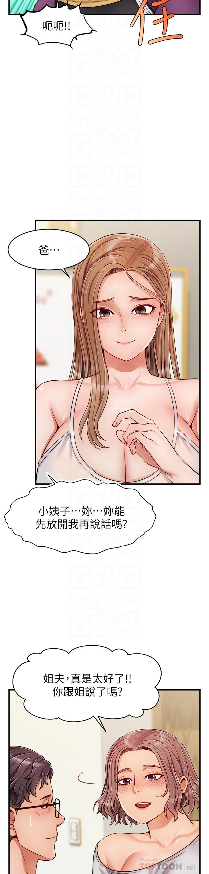 爸爸,请进!第25话-背着老婆乱伦