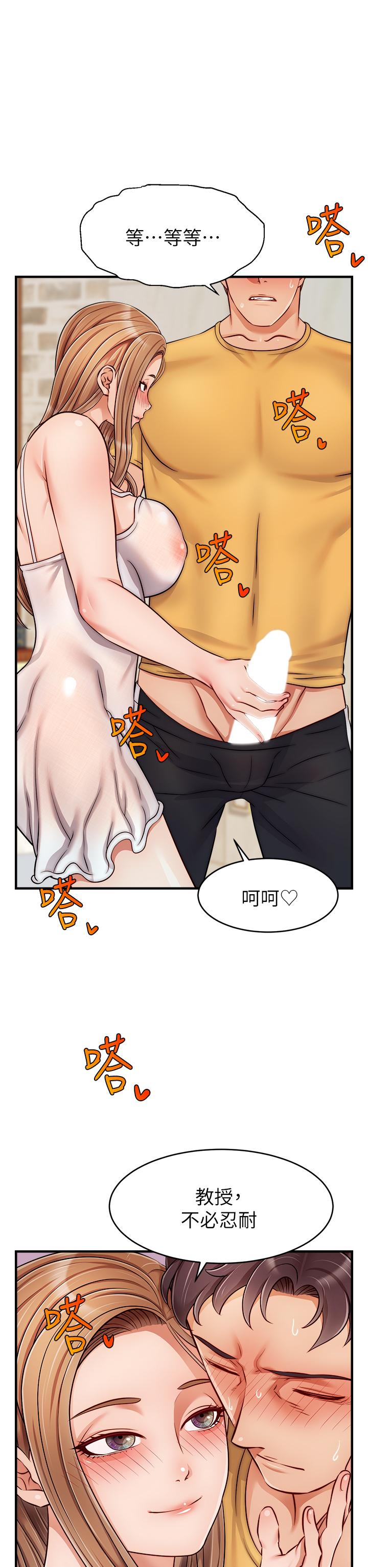 爸爸,请进!第26话-对女儿伸出魔爪