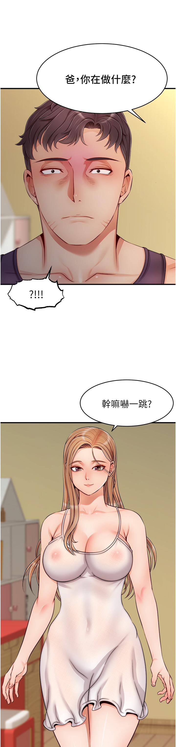 爸爸,请进!第27话-占有我的第一次