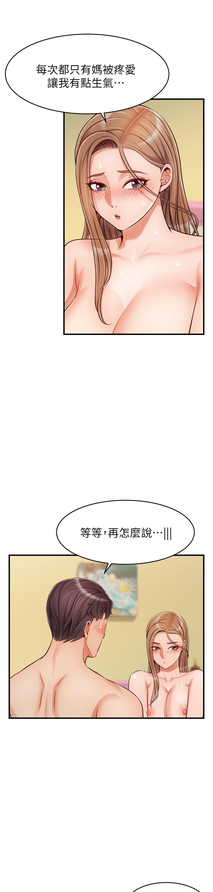 爸爸,请进!第27话-占有我的第一次
