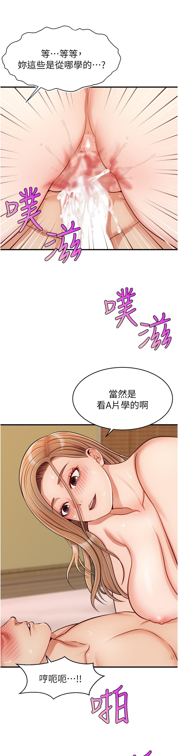 爸爸,请进!第27话-占有我的第一次
