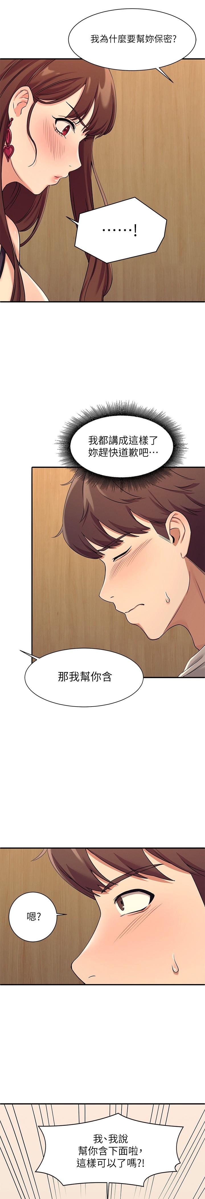 谁说理组没正妹第2话-在厕所替学长服务