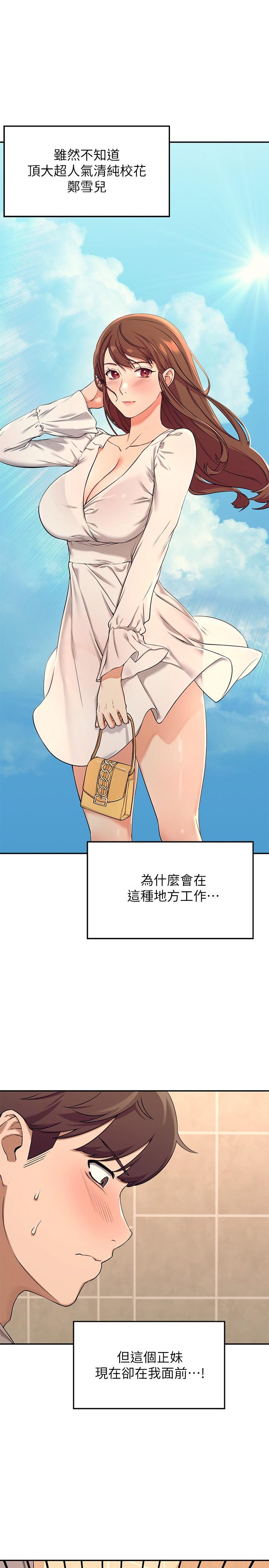 谁说理组没正妹第2话-在厕所替学长服务