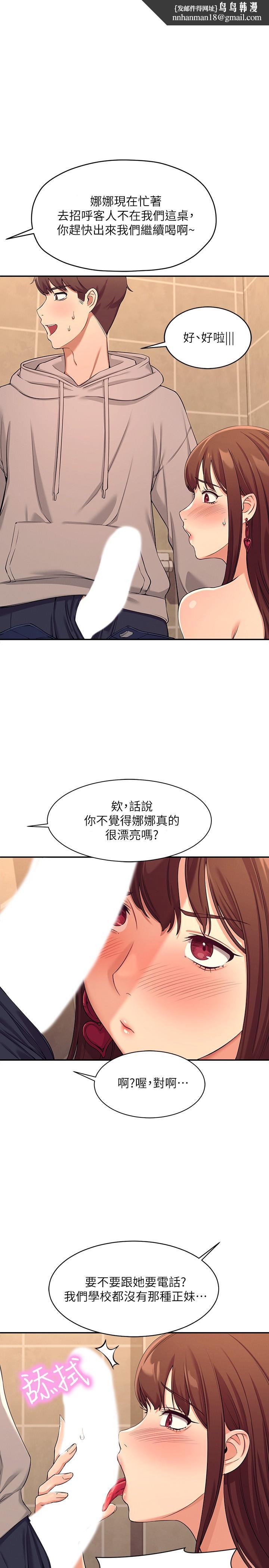 谁说理组没正妹第3话-教训清纯校花