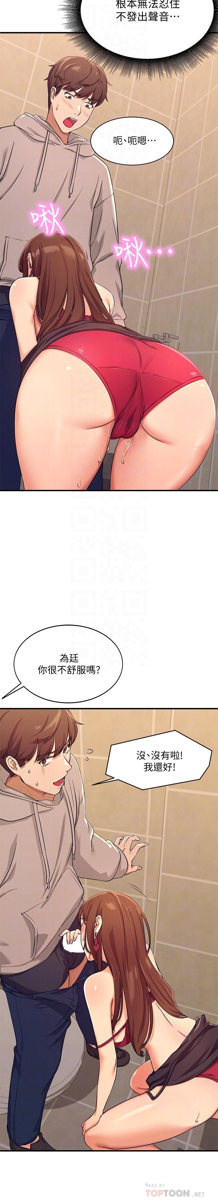 谁说理组没正妹第3话-教训清纯校花