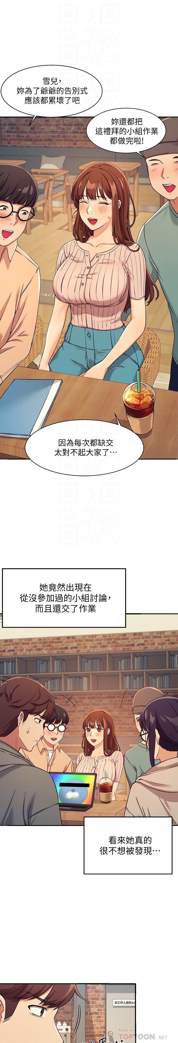 谁说理组没正妹第3话-教训清纯校花