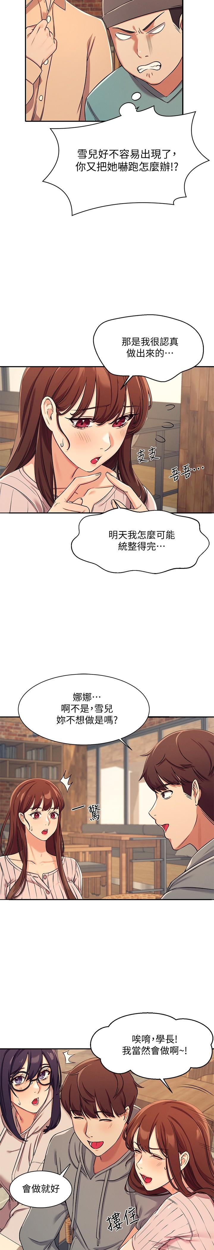 谁说理组没正妹第3话-教训清纯校花