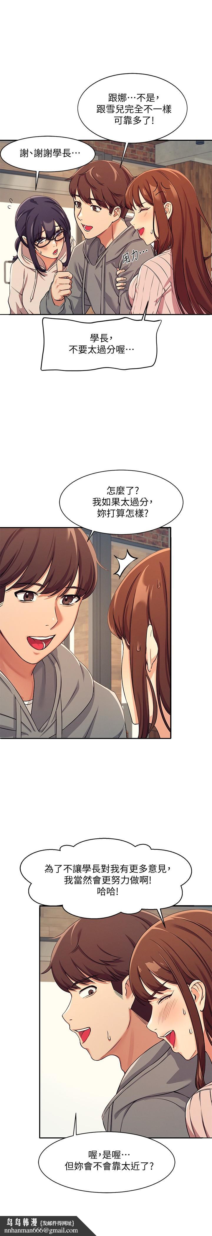 谁说理组没正妹第3话-教训清纯校花
