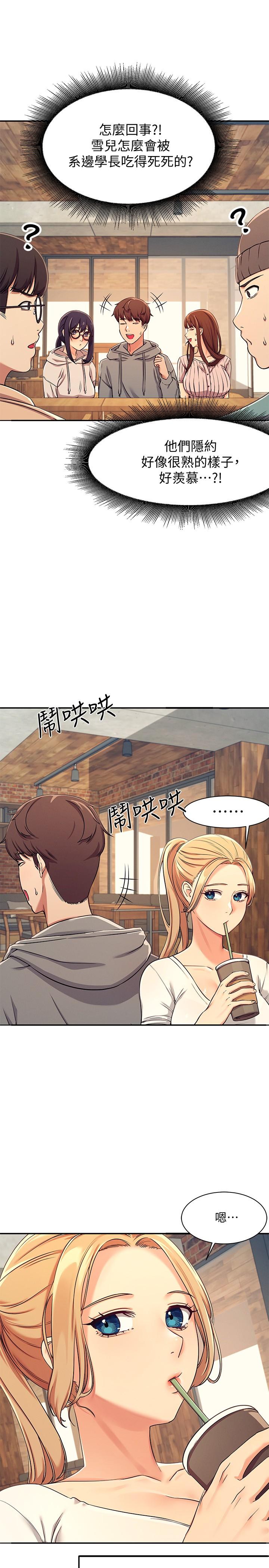 谁说理组没正妹第3话-教训清纯校花