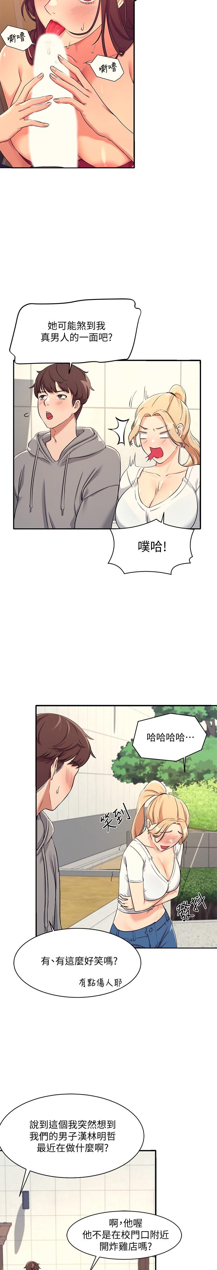 谁说理组没正妹第3话-教训清纯校花